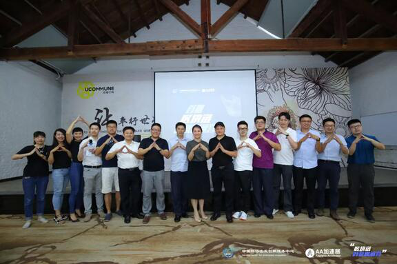 中国科协企业创新服务中心携手AA加速器 首期区块链科技加速营正式开营