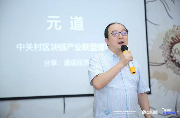 中国科协企业创新服务中心携手AA加速器 首期区块链科技加速营正式开营