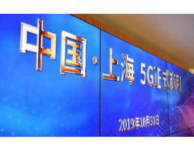 领跑5G商用，上海移动第5000个5G基站正式开