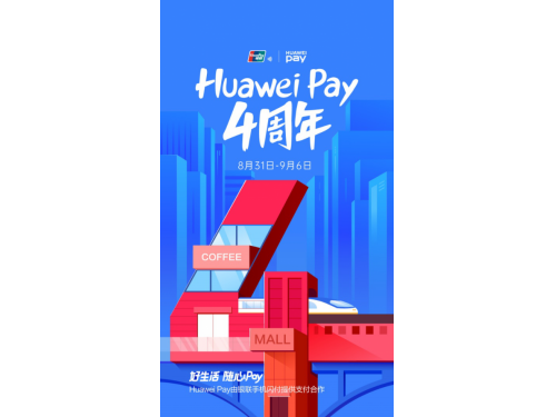 Huawei Pay꣬