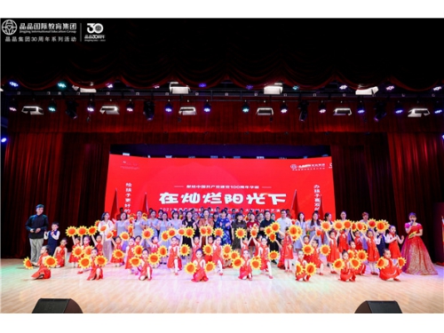 庆“六一”及“晶晶国际教育集团30周年庆”系列活动之华中区大型幼儿文艺演出举行