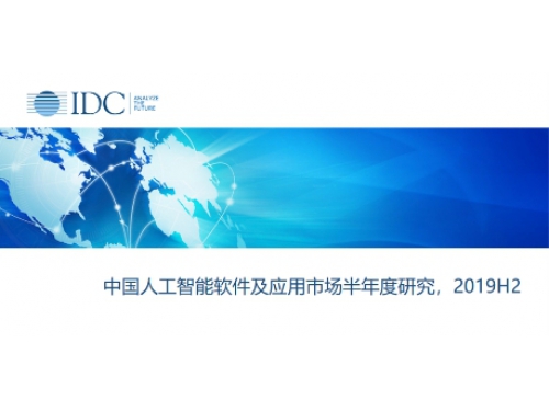 IDC：2024年中国AI