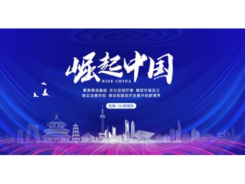 “北京华�D云瑞科技”入选《崛起中国》栏目
